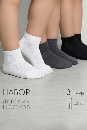 Детские носки стандарт Незнайка (набор 3 пары) / белый, графит, черный