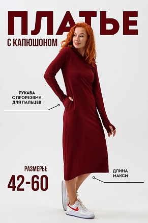 Платье женское 14441 / винный