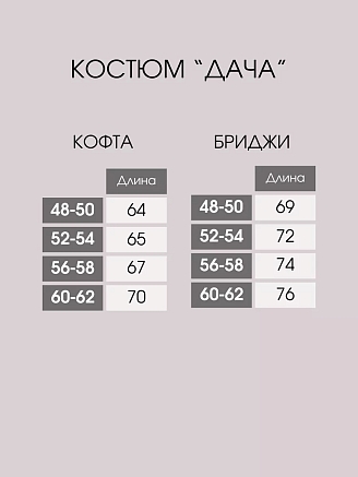 Женский костюм "Дача"