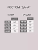 Женский костюм "Дача" №1