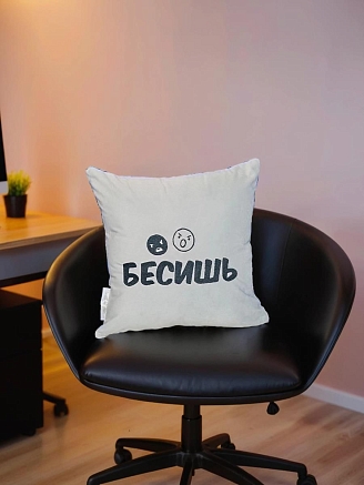 Подушка декоративная 40x40 / Бесишь