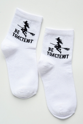 Женские носки стандарт Ведьмы не толстеют (набор 2 пары) / белый
