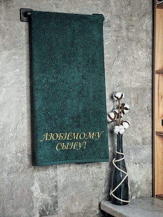 Полотенце махровое с вышивкой "Любимый сын" / малахит