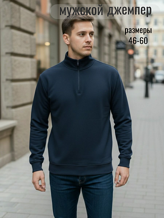 Мужской джемпер 52723 / темно-синий