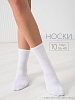 Носки женские высокие Молодежные (набор 10 пар) / белый