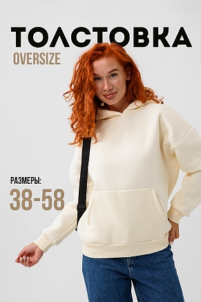 Женская толстовка 14428 оверсайз / молочный